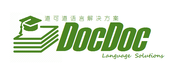 道可道专业翻译DocDoc Languages